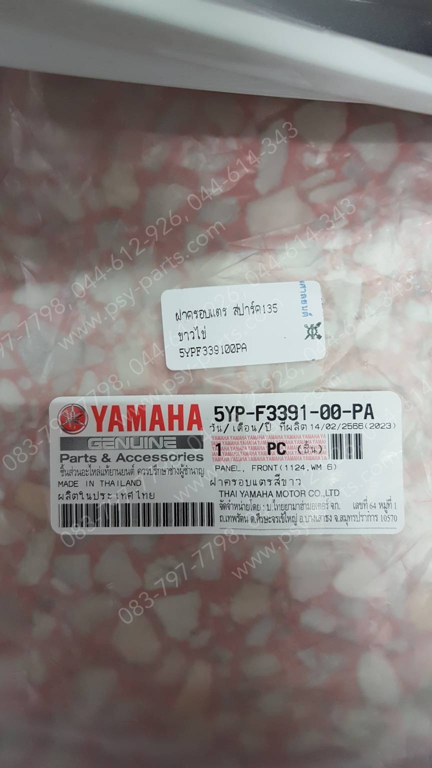 ฝาครอบแตร SPARK 135, SPARK 135-I แท้ๆ สีขาวไข่ 5YP-F3391-00-PA