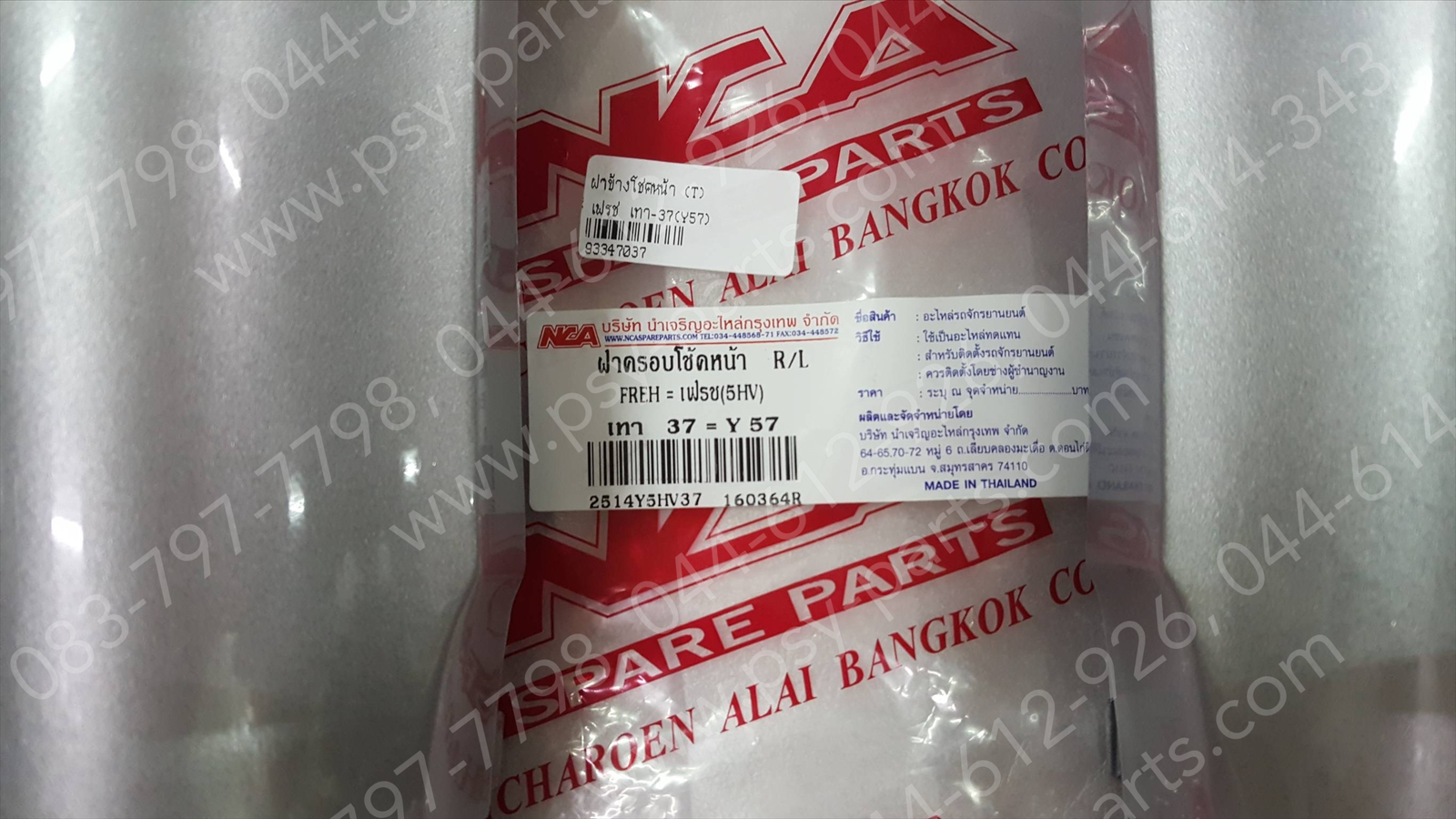 ฝาข้างโช้คหน้า FRESH (T) สีเทา-37 (Y57)