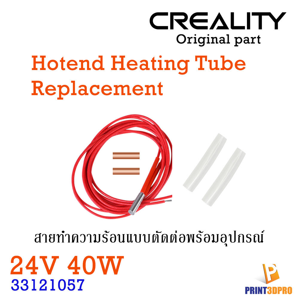 Creality Part Hotend Heating Tube replacement 24W 40W 150cm , 3D Printer Part อะไหล่ เครื่องพิมพ์ 3มิติ