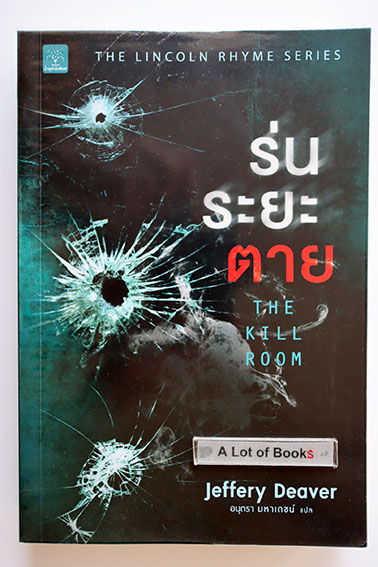 ร่นระยะตาย