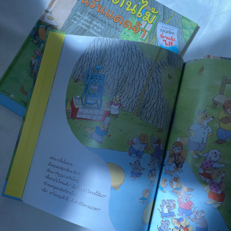 บ้านต้นไม้ในวันแดดจ้า (ปกแข็ง) /ผู้เขียน: บุชิกะ เอ็ตสึโกะ /สำนักพิมพ์ Amarin Kids