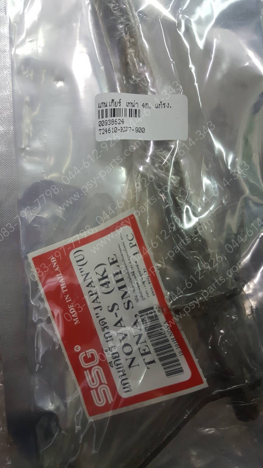 แกนเกียร์ TENA 4 เกียร์, CELA NOVA 4 เกียร์, SMILE แท้โรงงาน