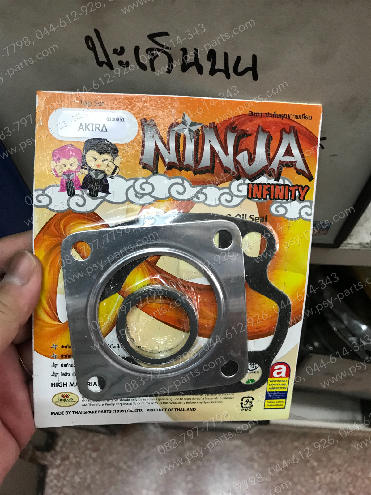 ปะเก็นชุดบน AKIRA, AKIRA-RR