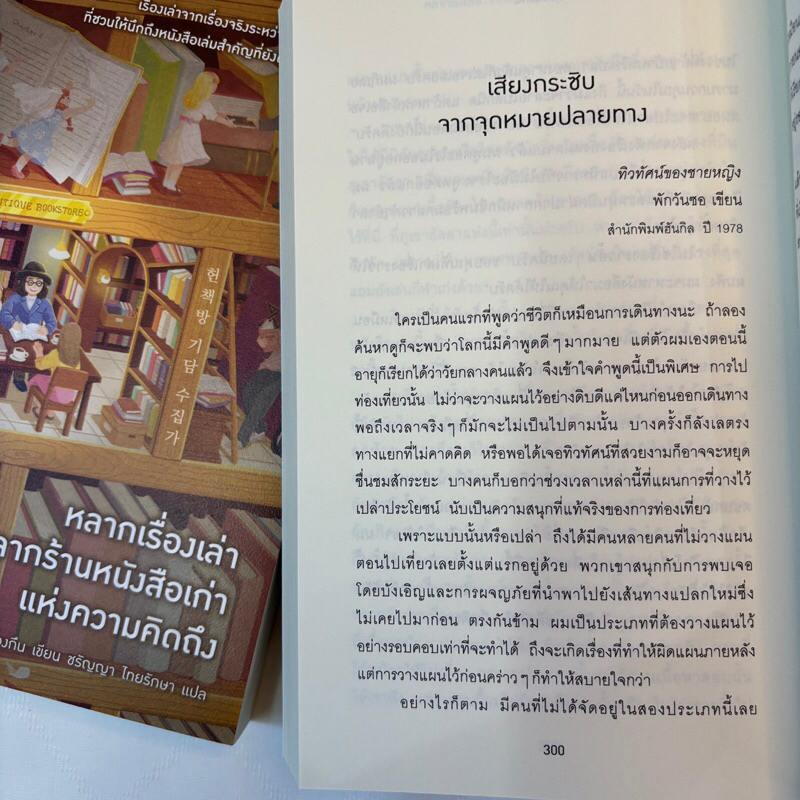 หลากเรื่องเล่าจากร้านหนังสือเก่าแห่งความคิดถึง /ผู้เขียน: ยุนซ็องกึน /สำนักพิมพ์: piccolo(พิคโคโล)