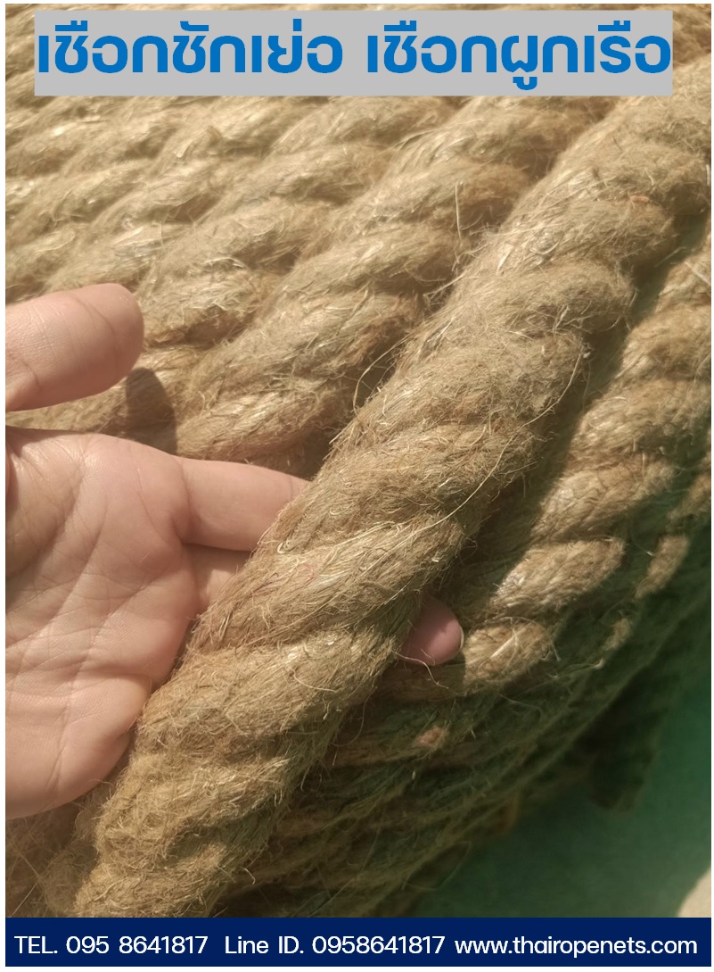 เชือกชักเย่อ เชือกทำสะพาน เชือกทำฐานลูกเสือ ขนาดใหญ่ 34มิล พร้อมส่ง