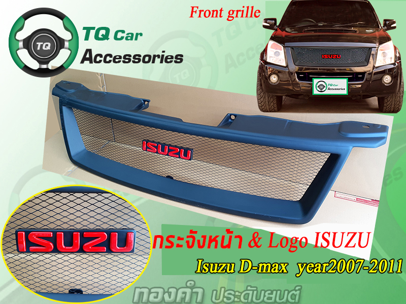 กระจังหน้าD-max กระจังหน้าแต่งตาข่าย+logo ISUZU D-MAX ปี2007-2011