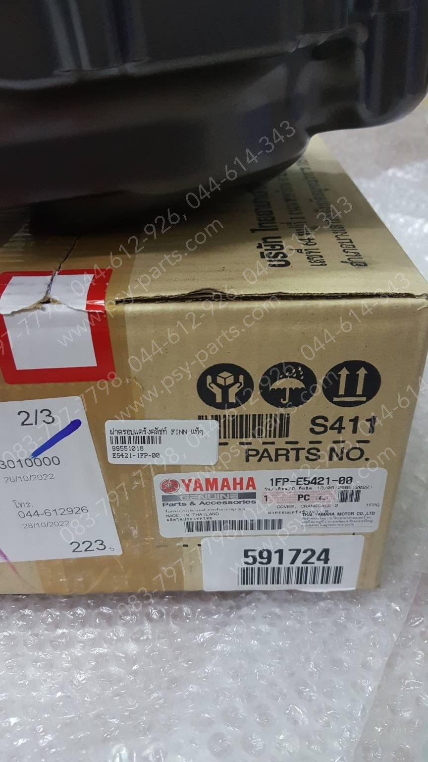 ฝาครอบแคร้งคลัทช์ FINN แท้ๆ 1FP-E5421-00, 1FC-E5421-00