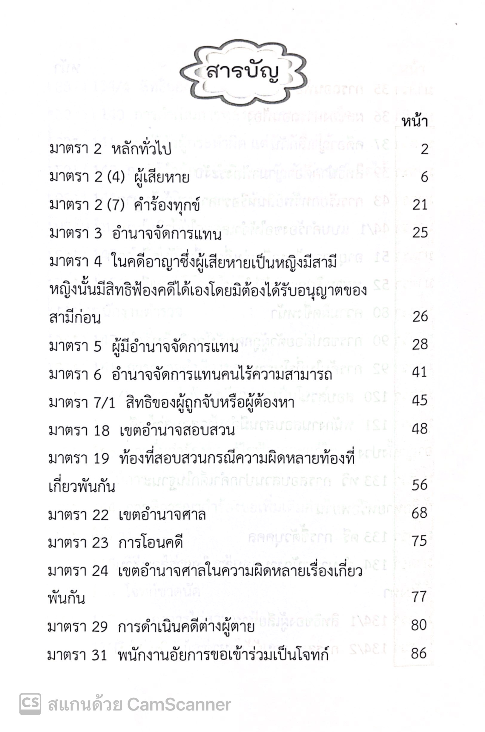 LAW COACH ติวให้เต็ม วิ.อาญา มาตราสำคัญ / โดย : คณะวิชาการ THE JUSTICE GROUP / ปีที่พิมพ์ : พฤศจิกายน 2567