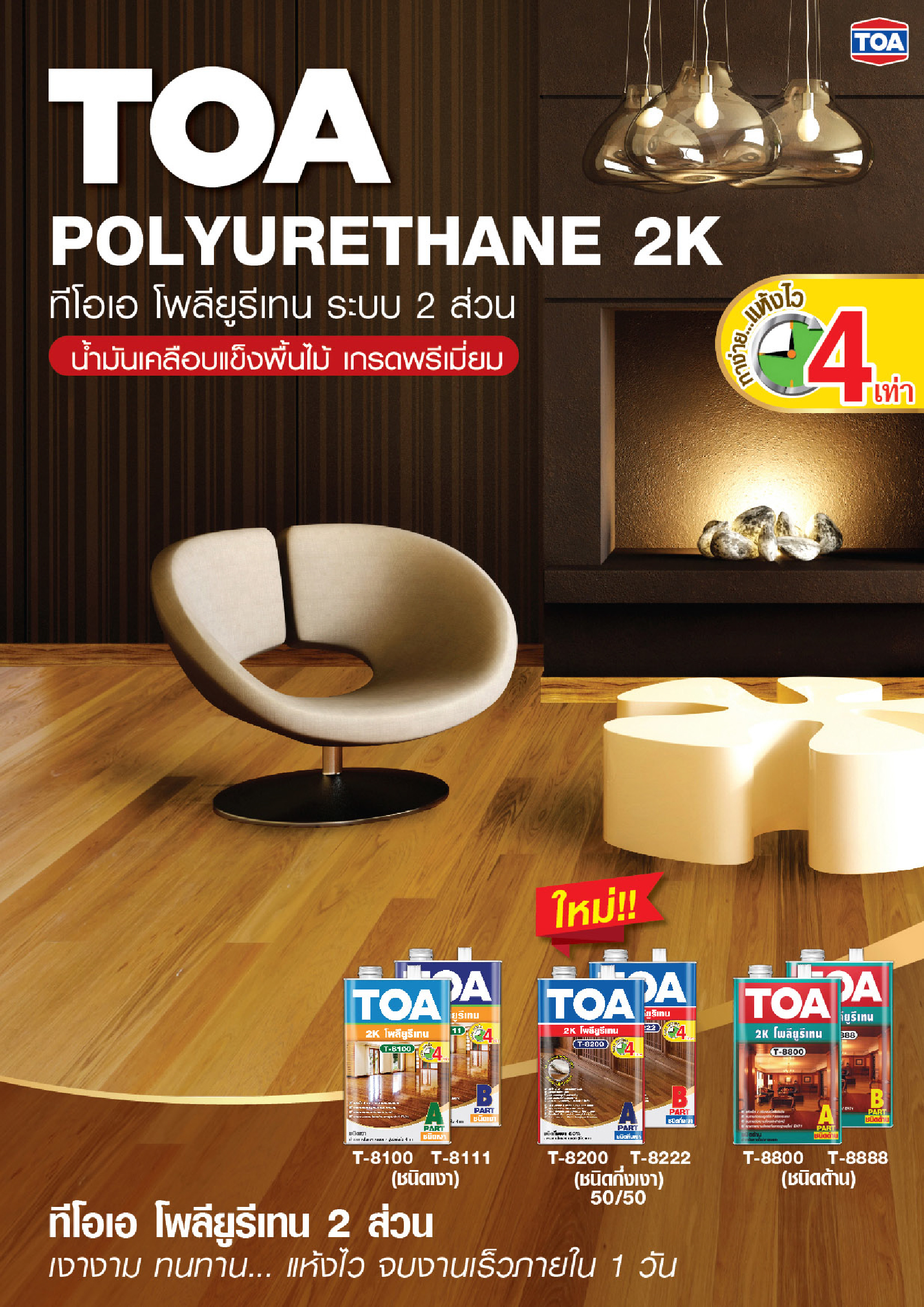 Toa Polyurethane 2k