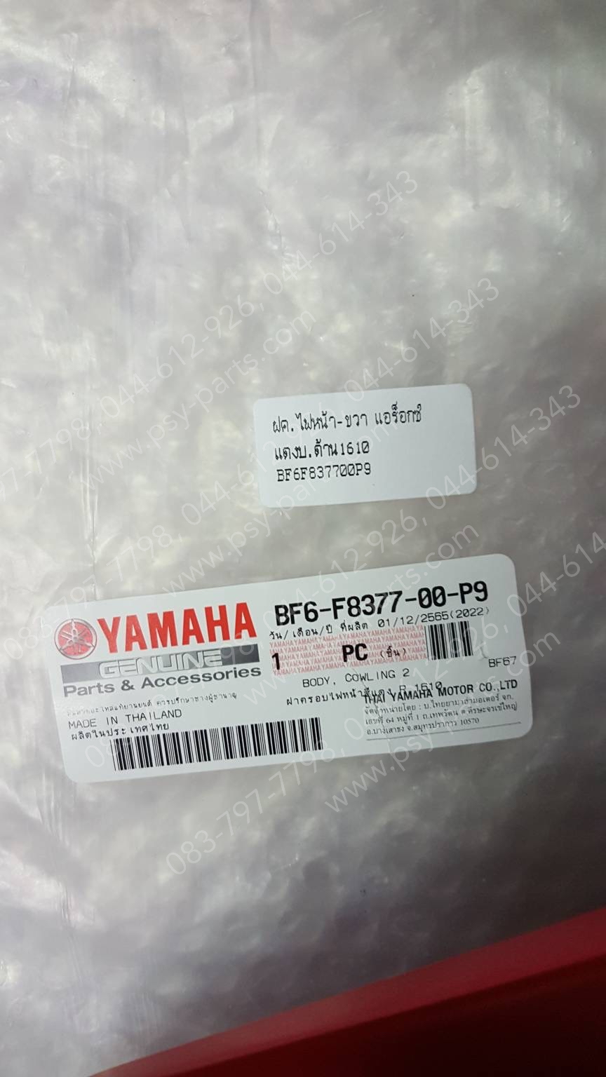 ฝาครอบไฟหน้า-ขวา AEROX แท้ๆ สีแดงบรอนซ์ด้าน (1610) BF6-F8377-00-P9