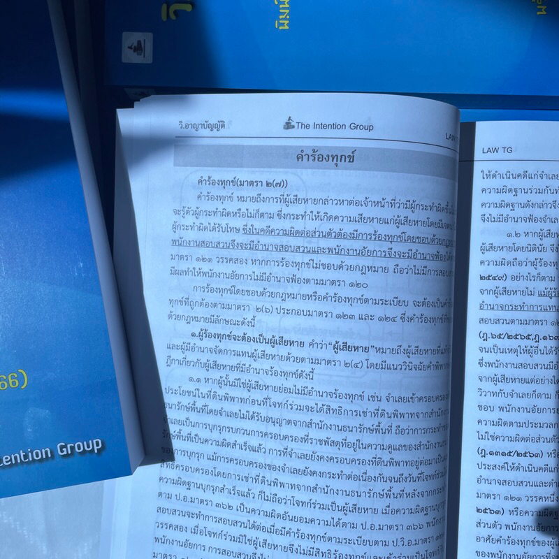 (ตำหนิ)วิ.อาญาบัญญัติ ฉบับทบทวน พิมพ์ครั้งที่ 5 ปรับปรุงใหม่ปี 2567 (The Intention Group)