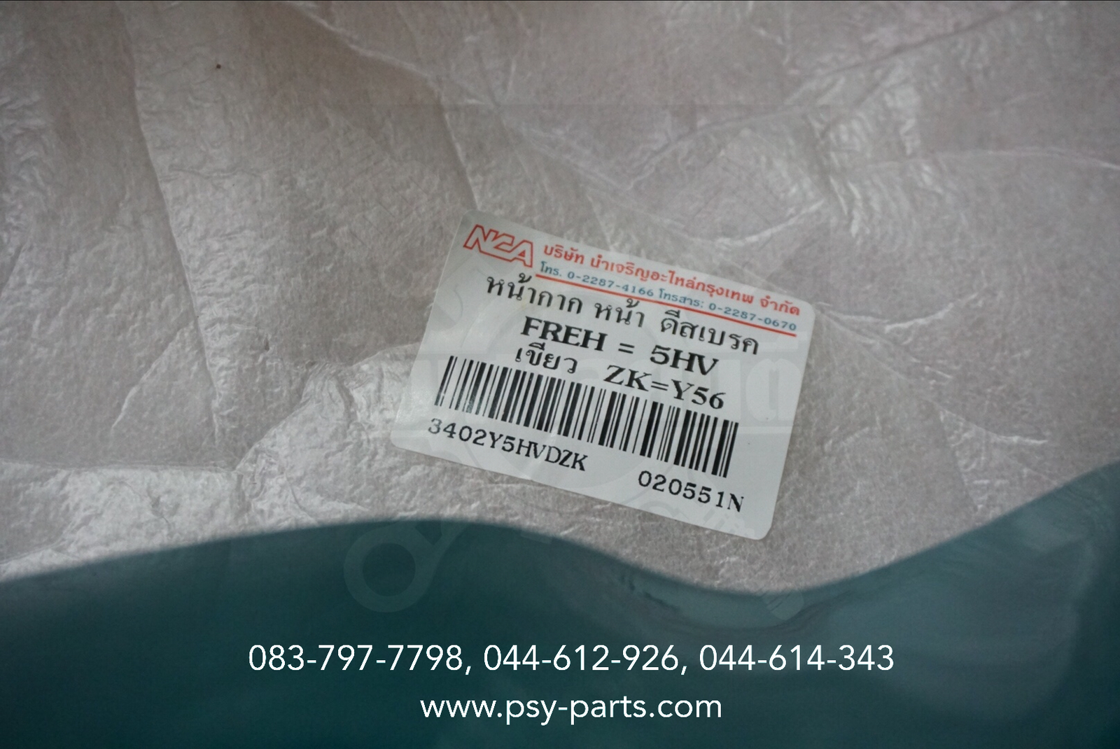 เสื้อไฟหน้าตัวหน้า FRESH-II ดิสก์เบรค (T) สีเขียว (ZK)