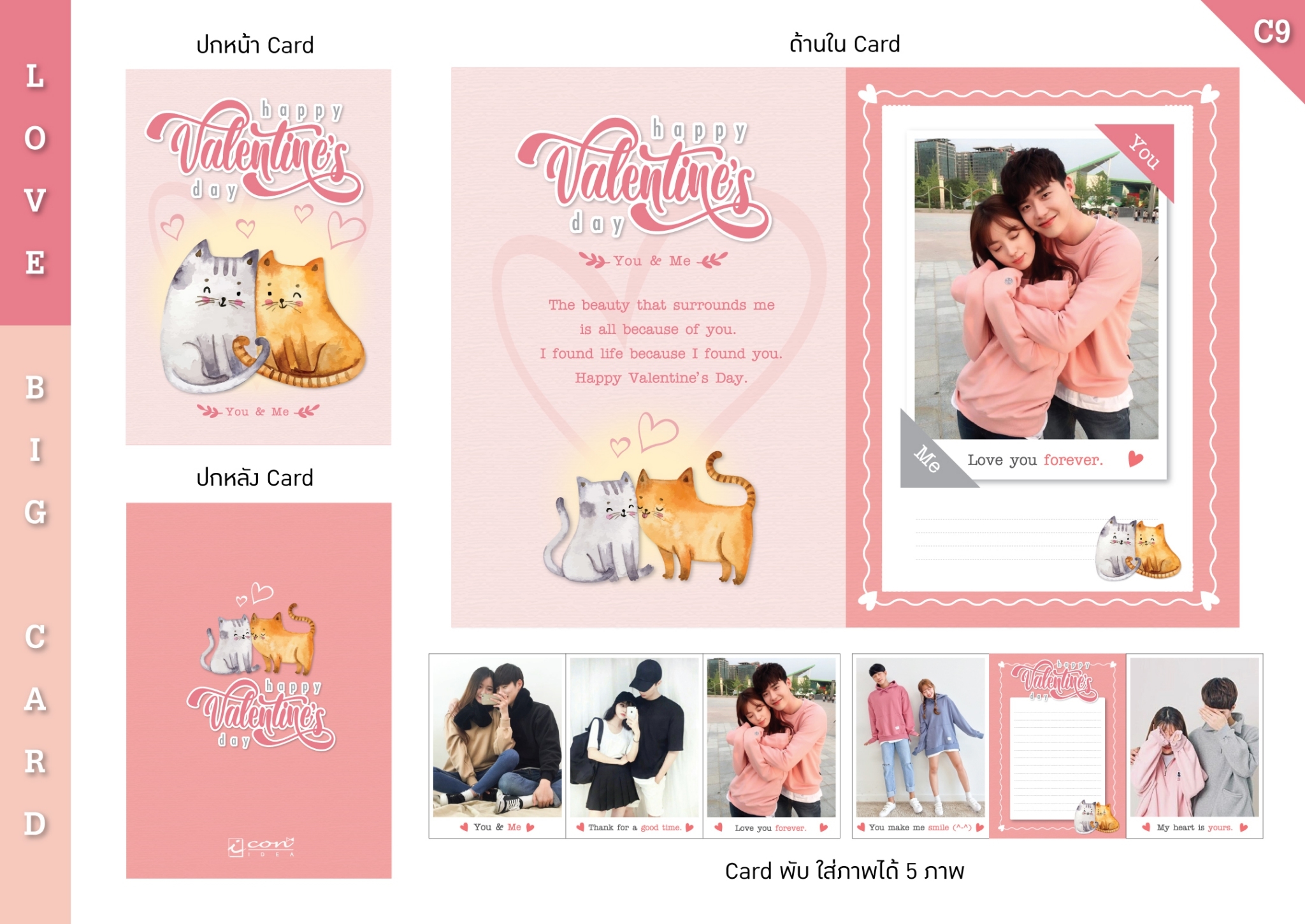การ์ดอวยพรไซต์ใหญ่ Valentine Big Card