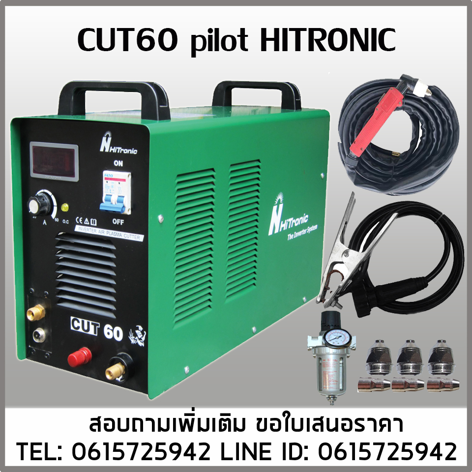 เครื่องตัดพลาสม่า CUT60P HITRONIC 220V