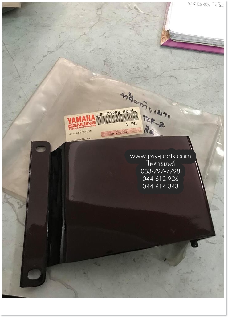 ฝาปิดท้ายเบาะ TZR-R แท้ๆ สีมังคุด 3JF-F4756-00-8J