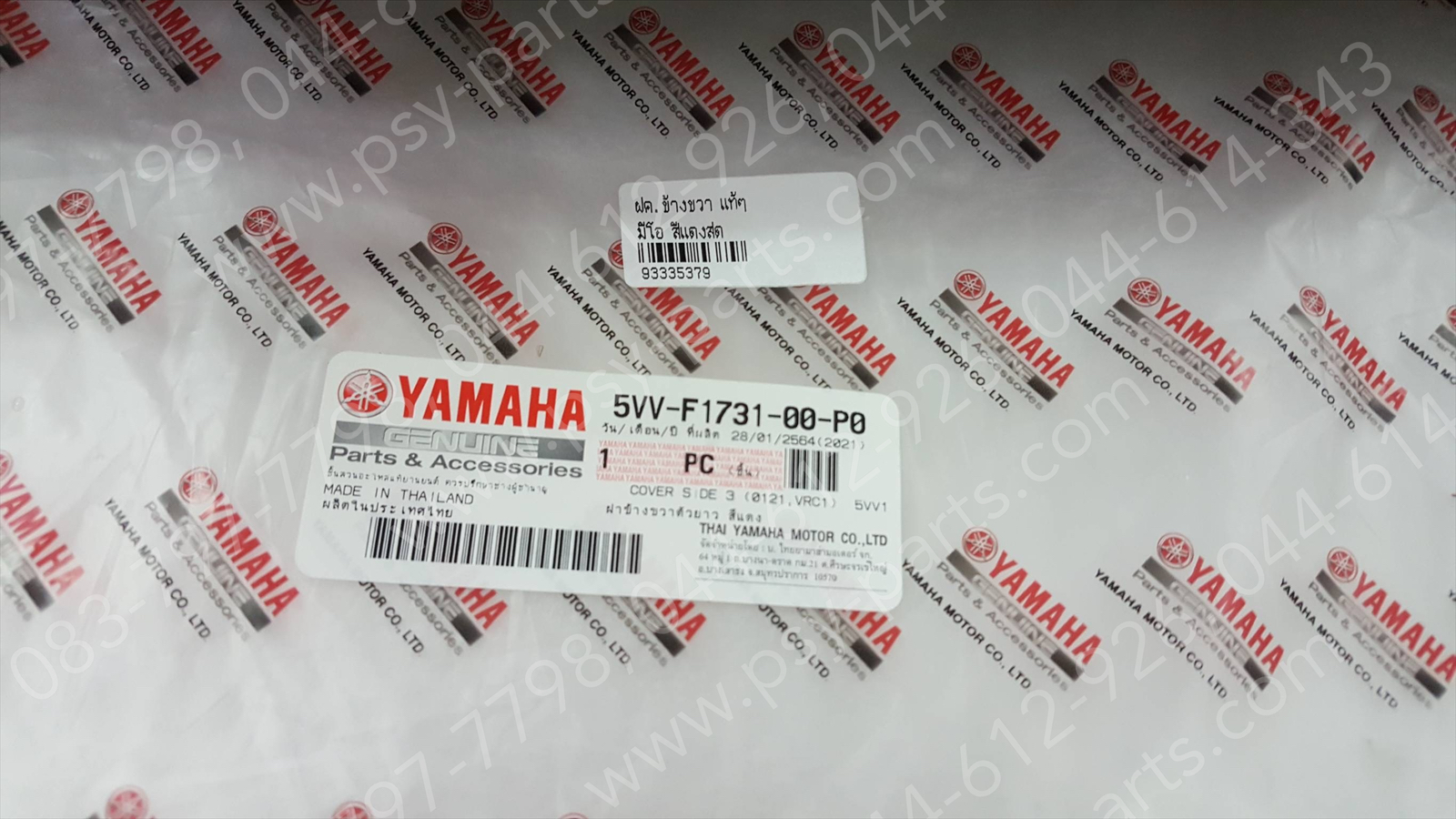 ฝาครอบข้างขวา MIO แท้ๆ สีแดงสด 5VV-F1731-00-P0 + ฝาครอบข้างซ้าย MIO แท้ๆ สีแดงสด 5VV-F1721-00-P0