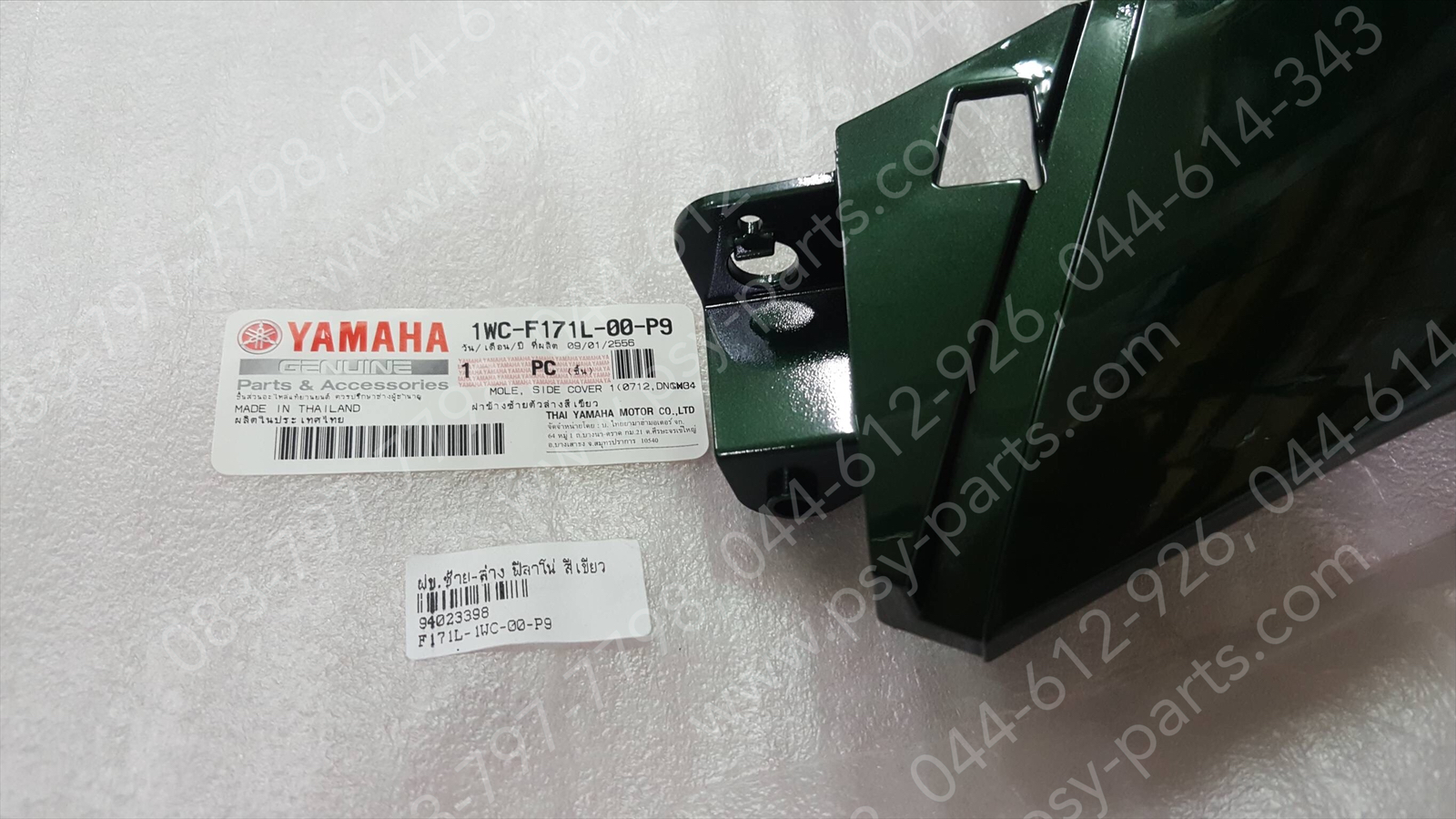 ฝาครอบข้างซ้าย-ล่าง FILANO แท้ๆ สีเขียว 1WC-F171L-00-P9