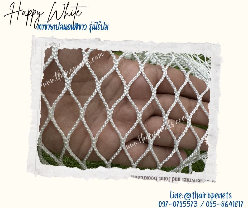 ตาข่ายเปลนอน รุ่น HappyWhite (รุ่นหนา 2 ชั้น) ตาข่ายนั่งเล่นในคาเฟ่ ตาข่ายชมวิวสีขาว นั่งนอนสบายไม่เจ็บหลัง