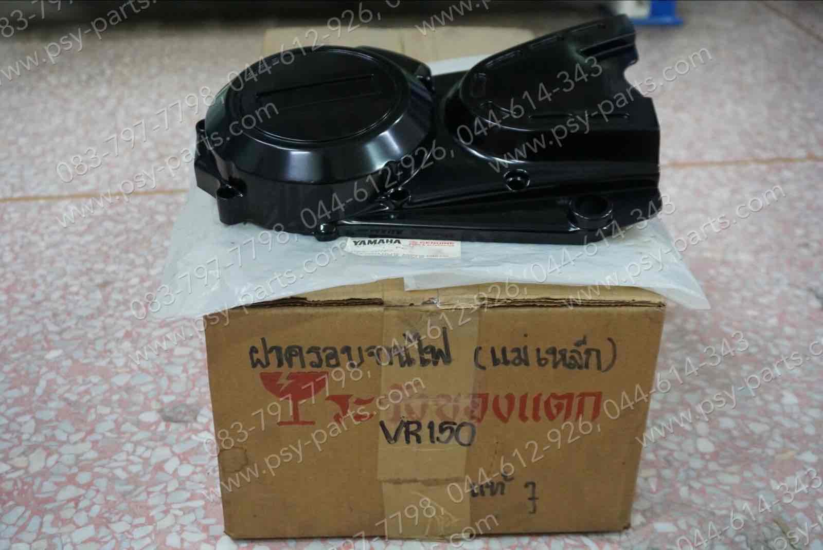 ฝาครอบจานไฟ VR 150, TZR แท้ๆ 3JF-E5411-00