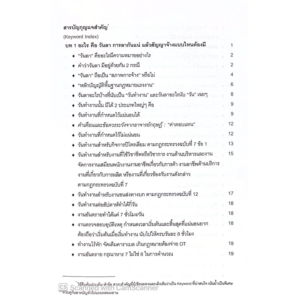 ปลดล็อกวันลาตามหลักการบริหารคนและกฎหมายแรงงาน โดย : อ.กฤษฎ์ อุทัยรัตน์ ปีที่พิมพ์ : ธันวาคม 2567 (ครั้งที่ 1)