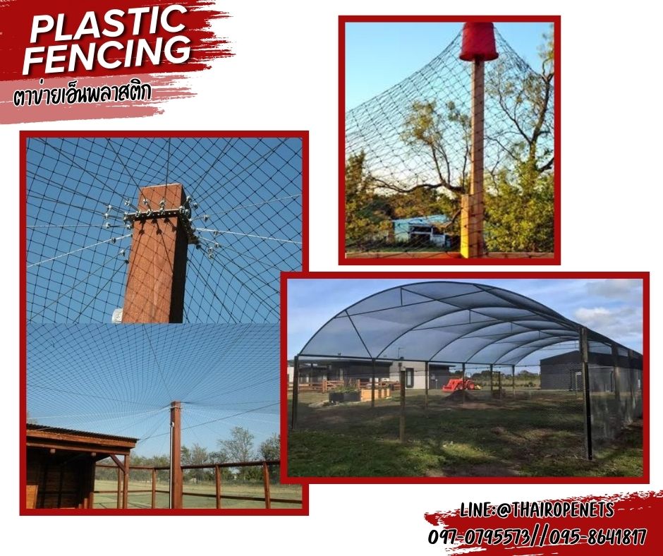 Plastic Fencing ตาข่ายกันนกเอ็นพลาสติก สีดำ ตาข่ายพลาสติกเหนียว ผสมสารป้องกัน UV-Protection ใช้งานกลางแจ้งได้ดี