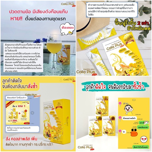 คอลล่า พลัส คอลลาเจน