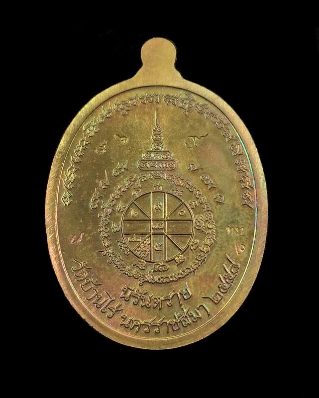 เหรียญห่วงเชื่อม อรหันต์ นิรันตราย หลวงปู่ทวด ออกวัดบ้านไร่ รุ่นสุดท้าย งานบุญสุขในหัวใจ ๒ เพื่อครูชายแดนใต้ รายการจัดสร้าง "ทง1" เนื้อนวะ องค์เงิน ห่วงเงิน (ประฉลุประกบ ๓ ชิ้น) หมายเลข ๙๖