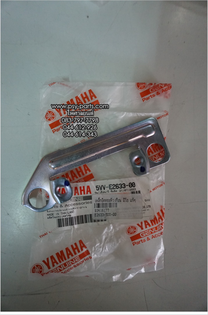 เหล็กยึดคอยล์หัวเทียน MIO แท้ๆ 5VV-E2633-00