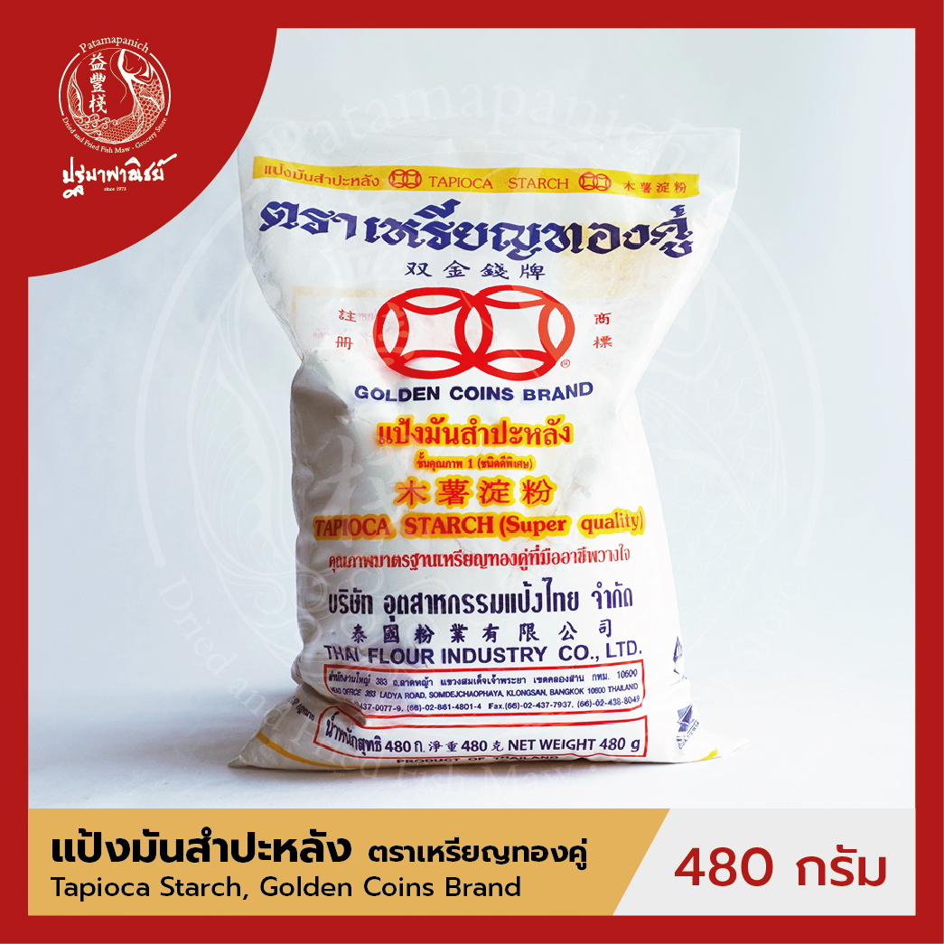 แป้งมันสำปะหลัง ตราเหรียญทองคู่ 480 กรัม (Tapioca Starch) แป้งเนทีฟสตาร์ช