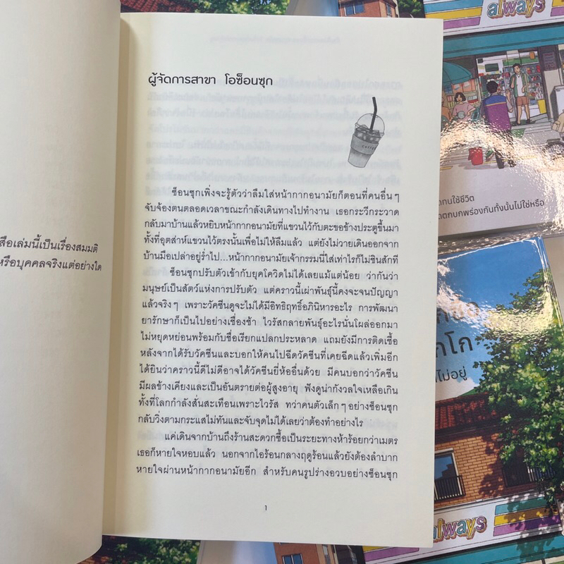 ร้านไม่สะดวกซื้อของคุณทกโก เล่ม 2 /ผู้เขียน: คิมโฮย็อน /สำนักพิมพ์: Piccolo