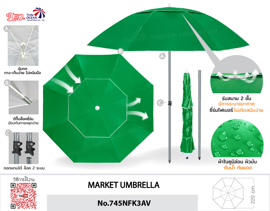 Leo ร่มสนาม แม่ค้า สำหรับขายของ ขนาด2.20เมตร ผ้าใบคูนิล่อนผิวมัน ซี่ร่มไฟเบอร์ไม่ขึ้นสนิม