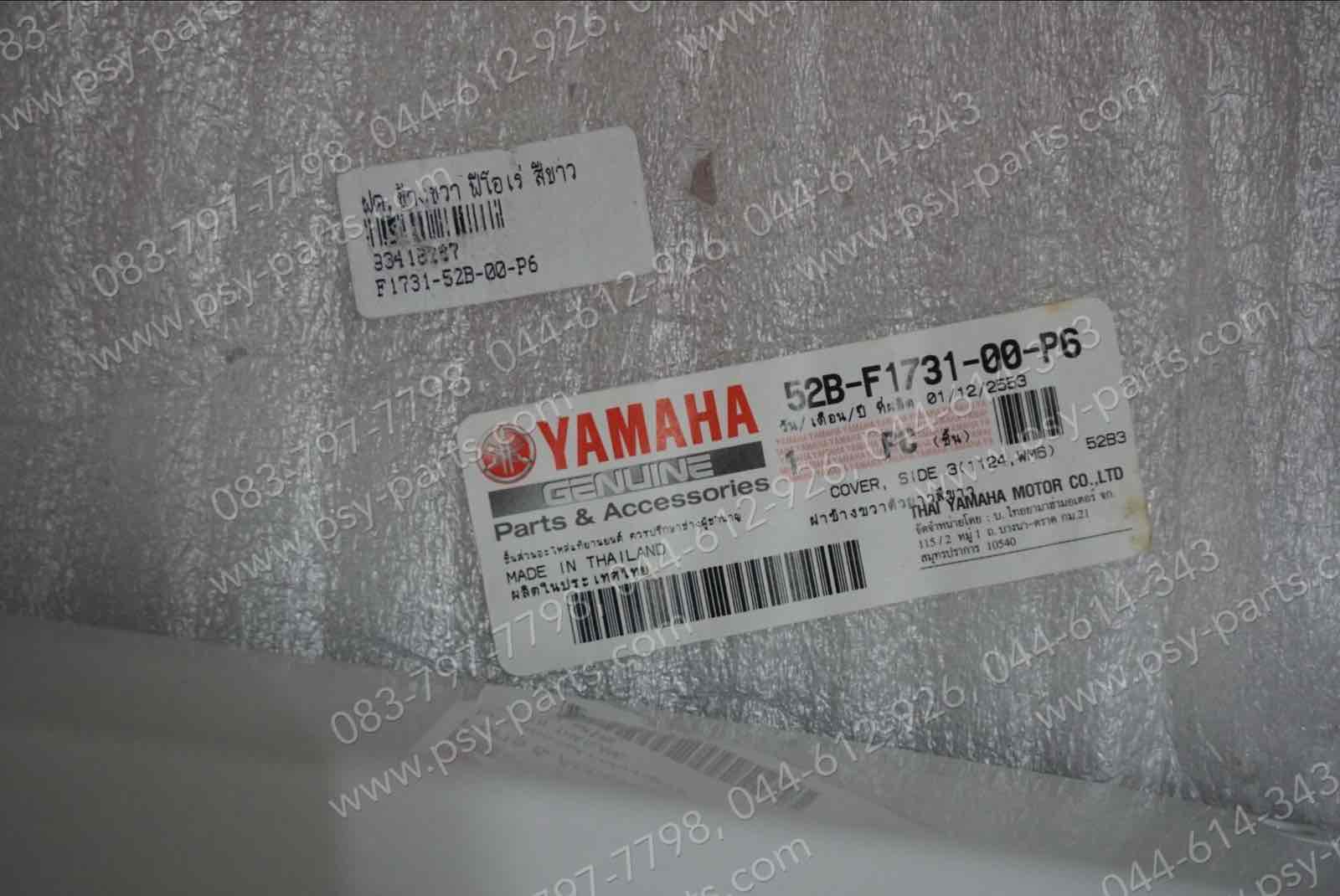 ฝาครอบข้างขวา FIORE แท้ๆ สีขาว 52B-F1731-00-P6