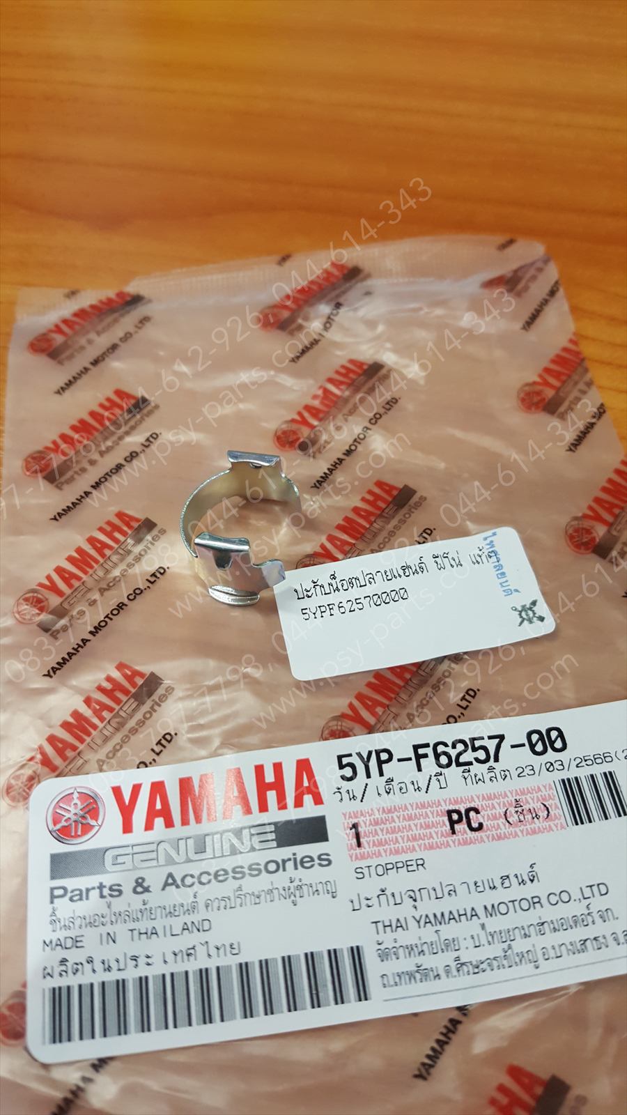 ปะกับน็อตปลายแฮนด์ FINO แท้ๆ 5YP-F6257-00