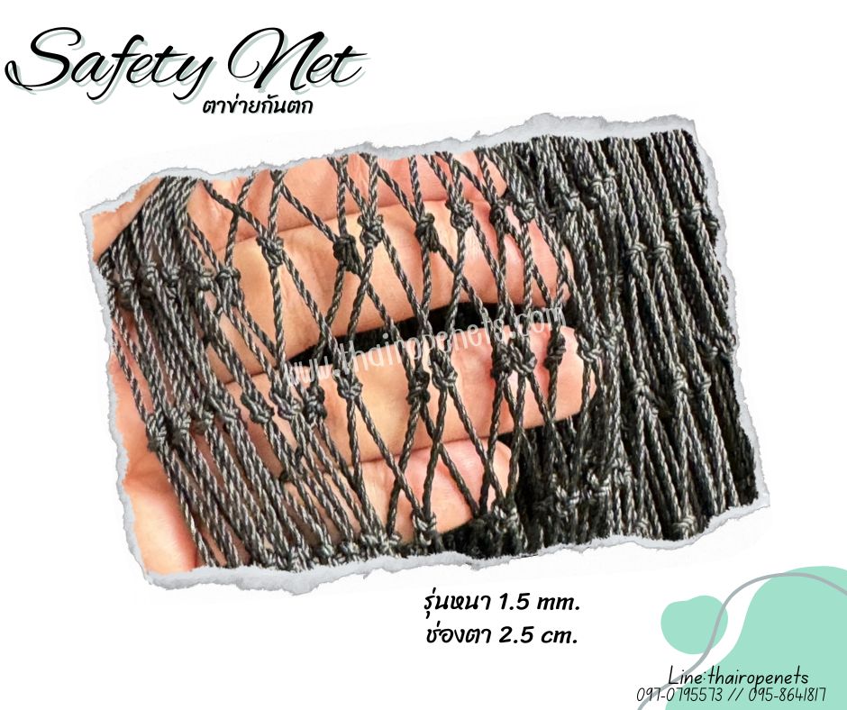 ตาข่ายเซฟตี้ Safetynet แบบยกม้วน รุ่นหนา 1.5 มิล ขนาดผืน 10x25 เมตร ผสมสารป้องกันUV ใช้งานได้ยาวนาน