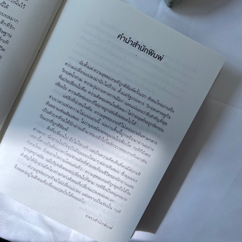 ความสุขของกะทิ ฉบับครบรอบ 20 ปี (ปกแข็ง) งามพรรณ เวชชาชีวะ เขียน / แพรวสำนักพิมพ์ / วรรณกรรมเยาวชน