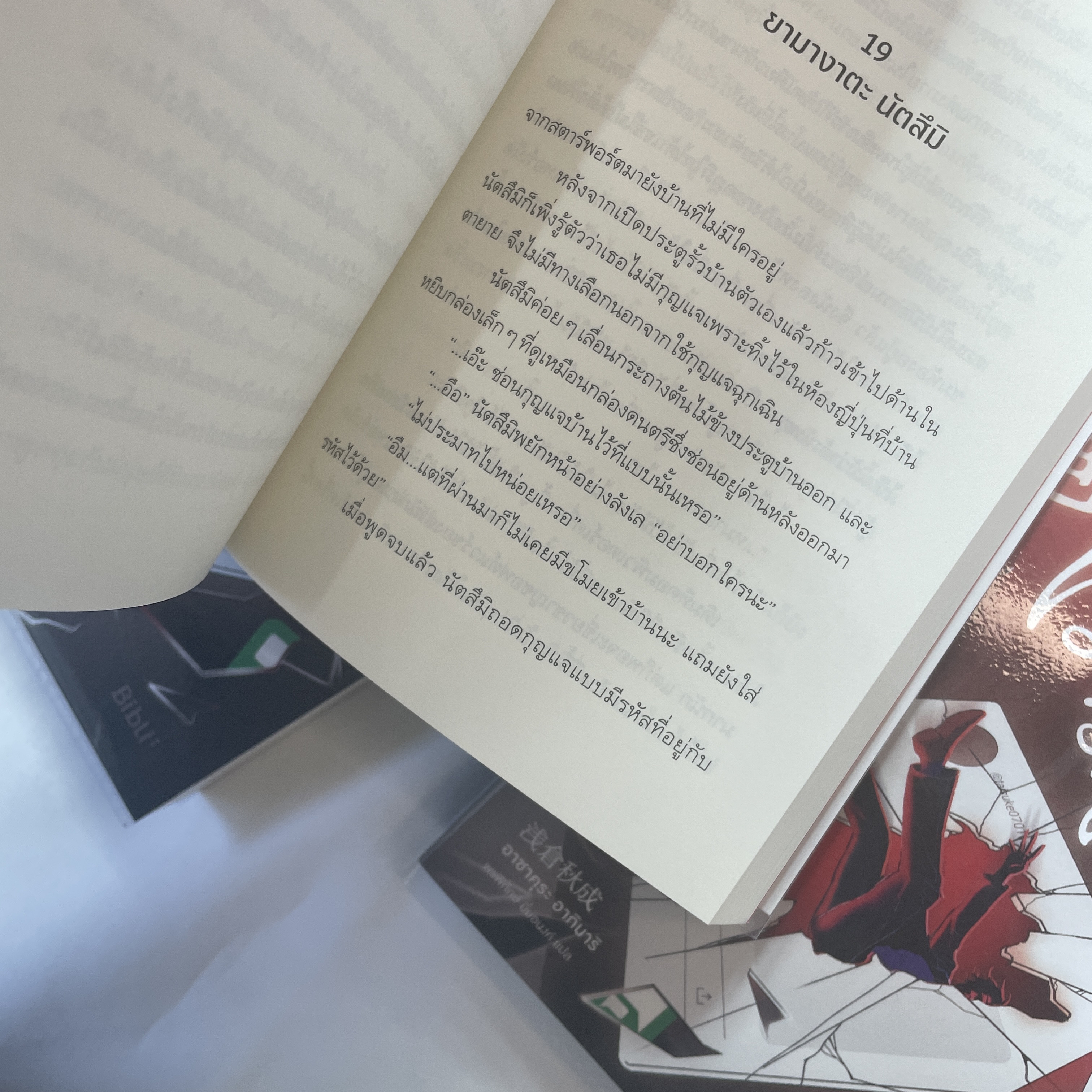 คดีดราม่าทวีตล่าฆาตกร /ผู้เขียน: อาซาคุระ อากินาริ /สำนักพิมพ์: Bibli (บิบลิ)