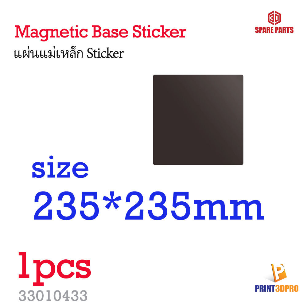 3D Printer Part Magnetic Base Sticker Only แผ่นแม่เหล็กสติ๊กเกอร์