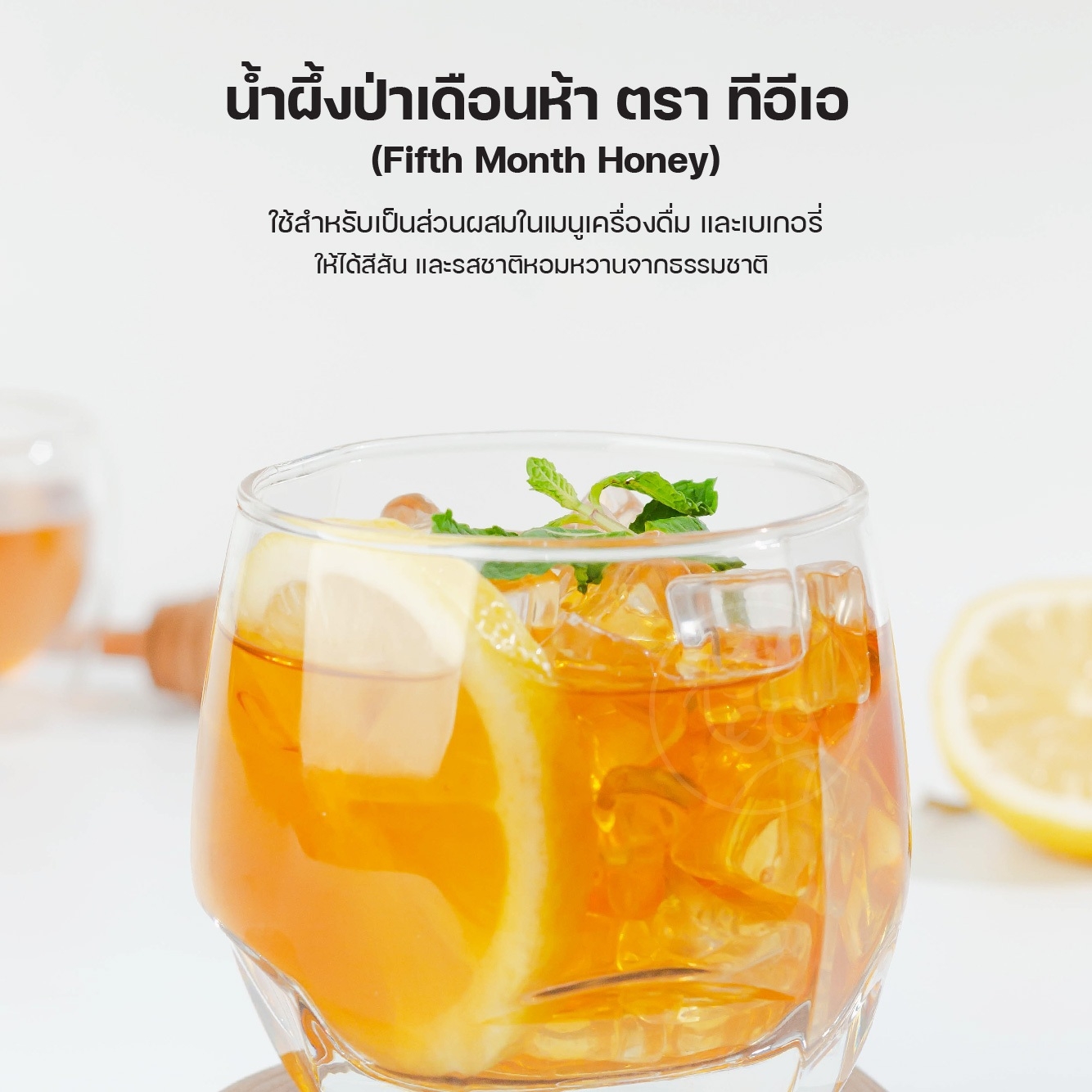 น้ำผึ้งแท้ ขวดบีบ 370 กรัม น้ำผึ้งเดือนห้า น้ำผึ้งเกสรดอกไม้ น้ำผึ้ง ขวดบีบ Fifth Month Honey ตรา ทีอีเอ