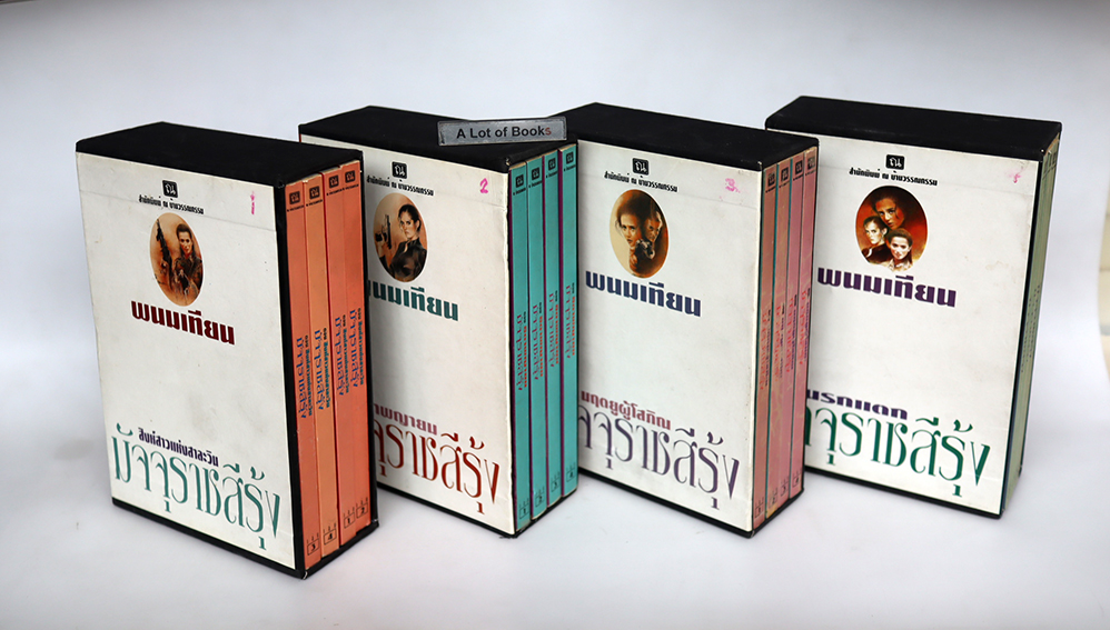 Boxset มัจจุราชสีรุ้ง