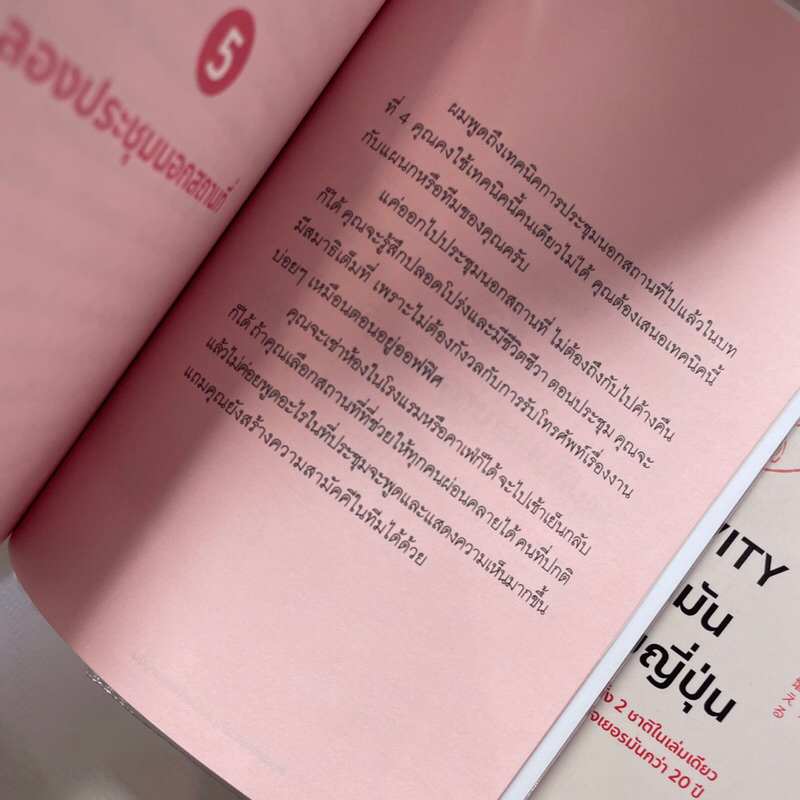 คิดแบบเยอรมัน ลงมือทำแบบญี่ปุ่น PRODUCTIVITY /ผู้เขียน: ซุมิตะ คัน /สำนักพิมพ์: บิงโก(bingobook)