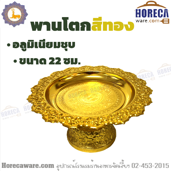 พานโตกสีทอง แมวน้ำ [sl-P422]