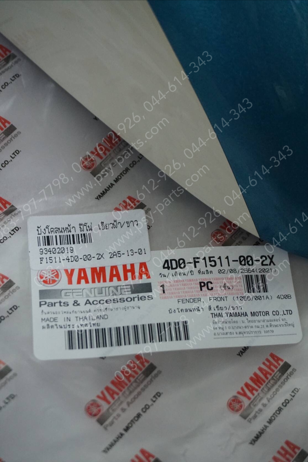 บังโคลนหน้า FINO แท้ๆ สีเขียวฟ้า/ขาว 4D0-F1511-00-2X