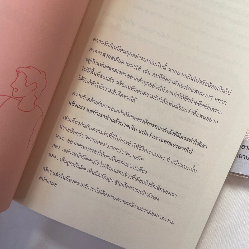 คนที่ใช่จะไม่ยาก /ผู้เขียน: หมอจริง /สำนักพิมพ์: DOT(ดอท)