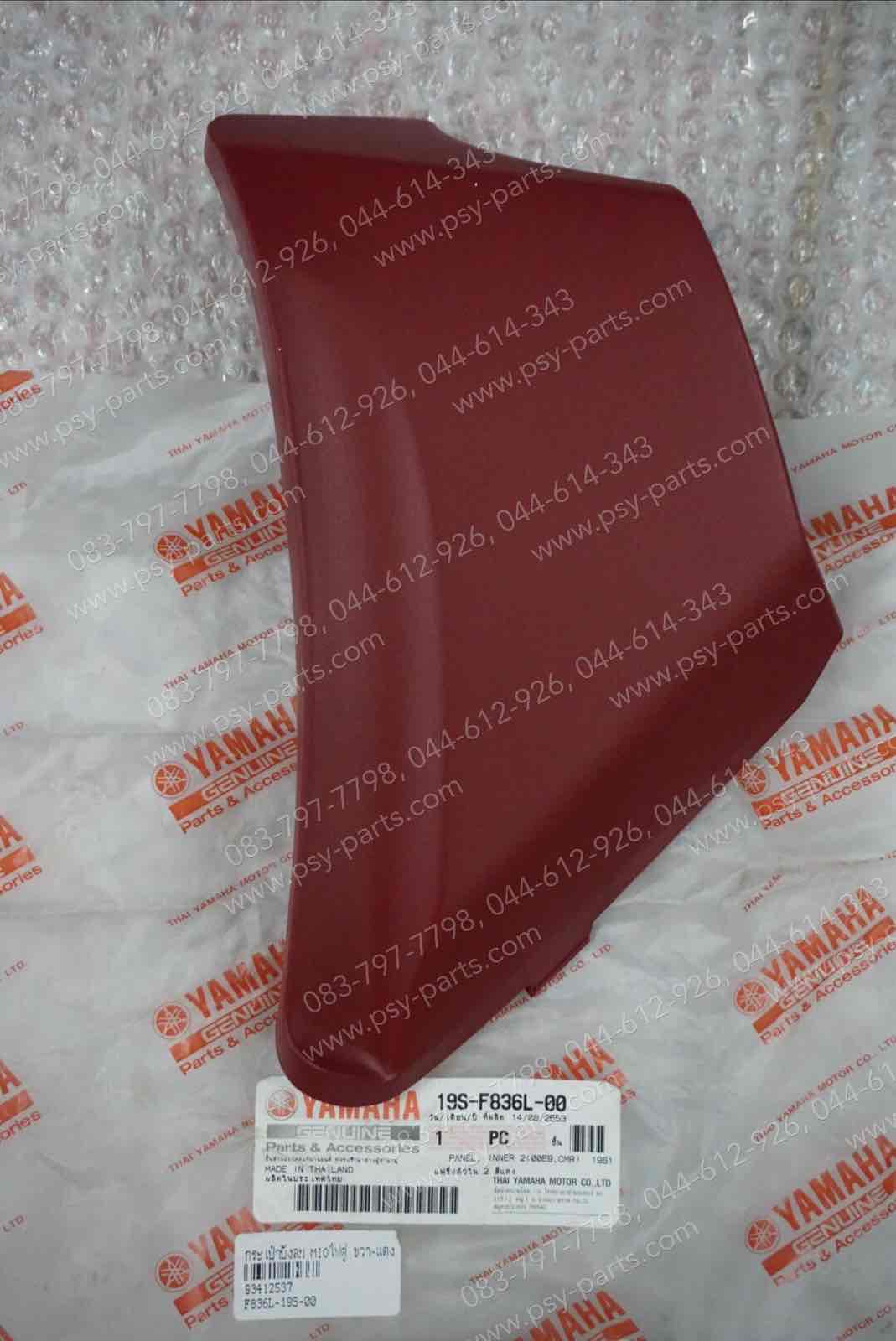 กระเป๋าบังลม MIO ไฟคู่ แท้ๆ ขวา-สีแดง 19S-F836L-00