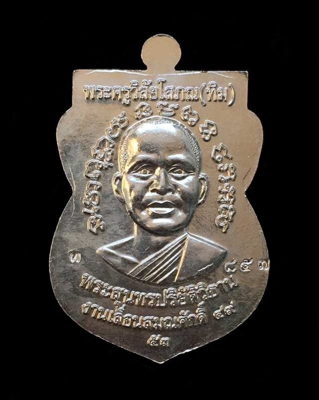 เหรียญเสมาหลวงพ่อทวด วัดช้างให้ รุ่นเลื่อนสมณศักดิ์ ๔๙ จัดสร้างปี ๒๕๕๓ เนื้อเงินลงยาสีเหลือง หมายเลข ๘๔๗ เลียมทองคำพร้อมใช้ และบัตรรับรองพระแท้