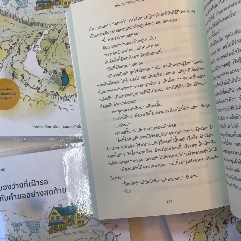 ของว่างที่เฝ้ารอกับคำขออย่างสุดท้าย ผู้เขียน: โอกาวะ อิโตะ สำนักพิมพ์: Piccolo(พิคโคโล)