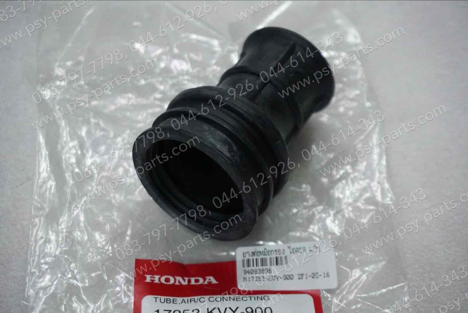 ยางต่อหม้อกรอง ICON แท้ๆ 17253-KVY-900