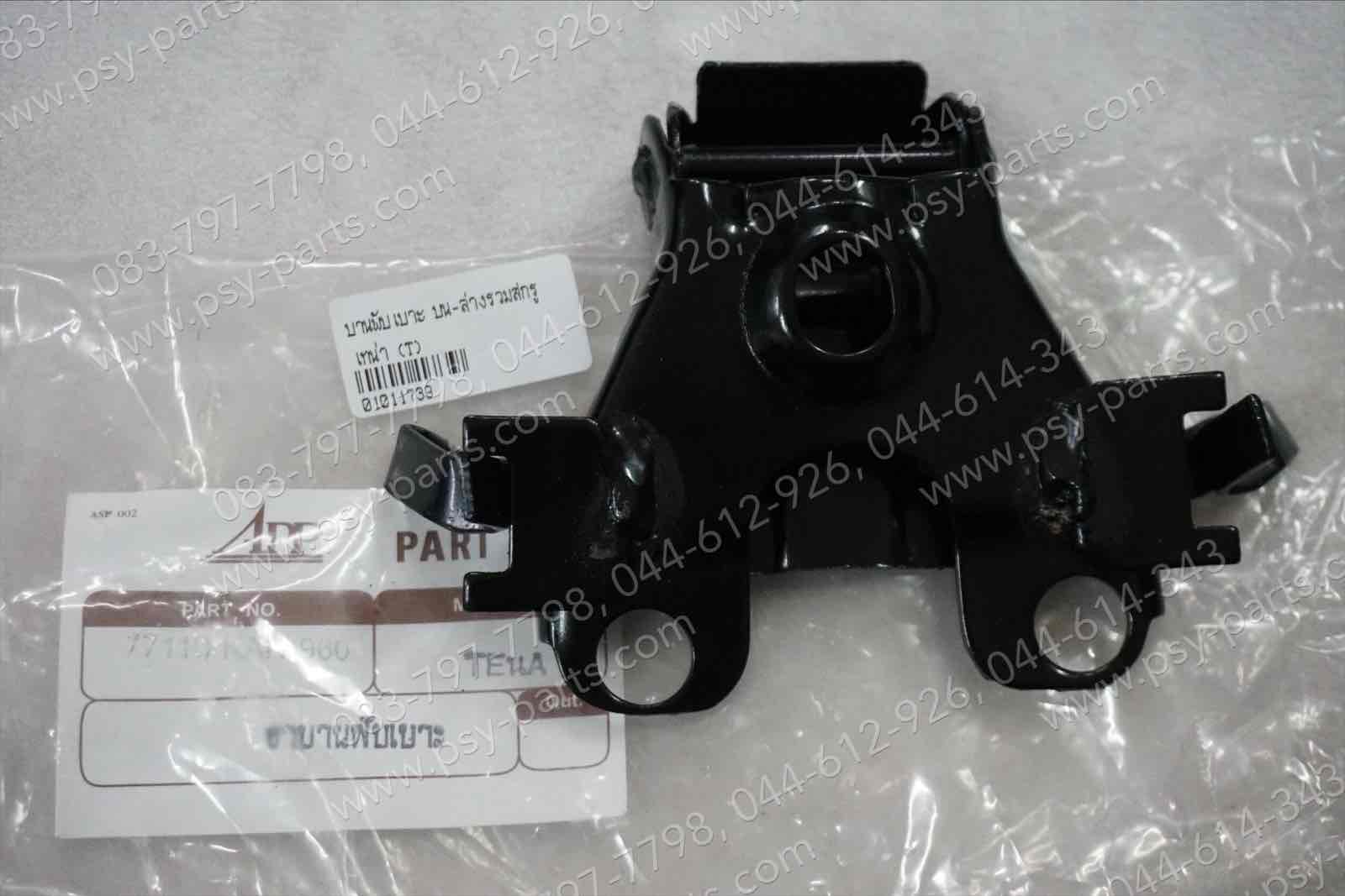 บานพับเบาะ TENA, CELA, NOVA (T) บน - ล่าง รวมสกรู