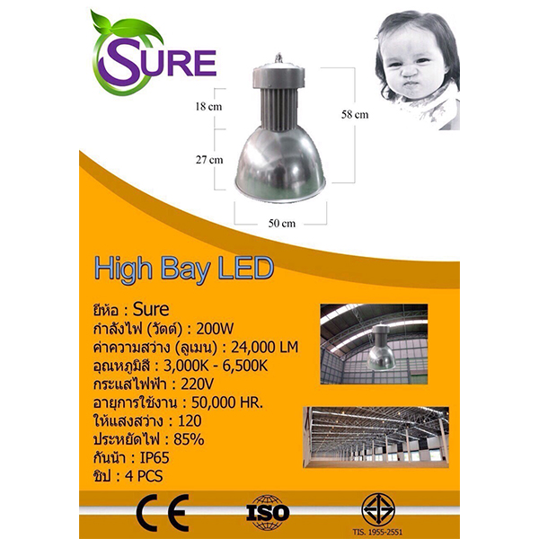 โคมไฮเบย์ LED 200w SURE (แสงขาว-ส้ม)