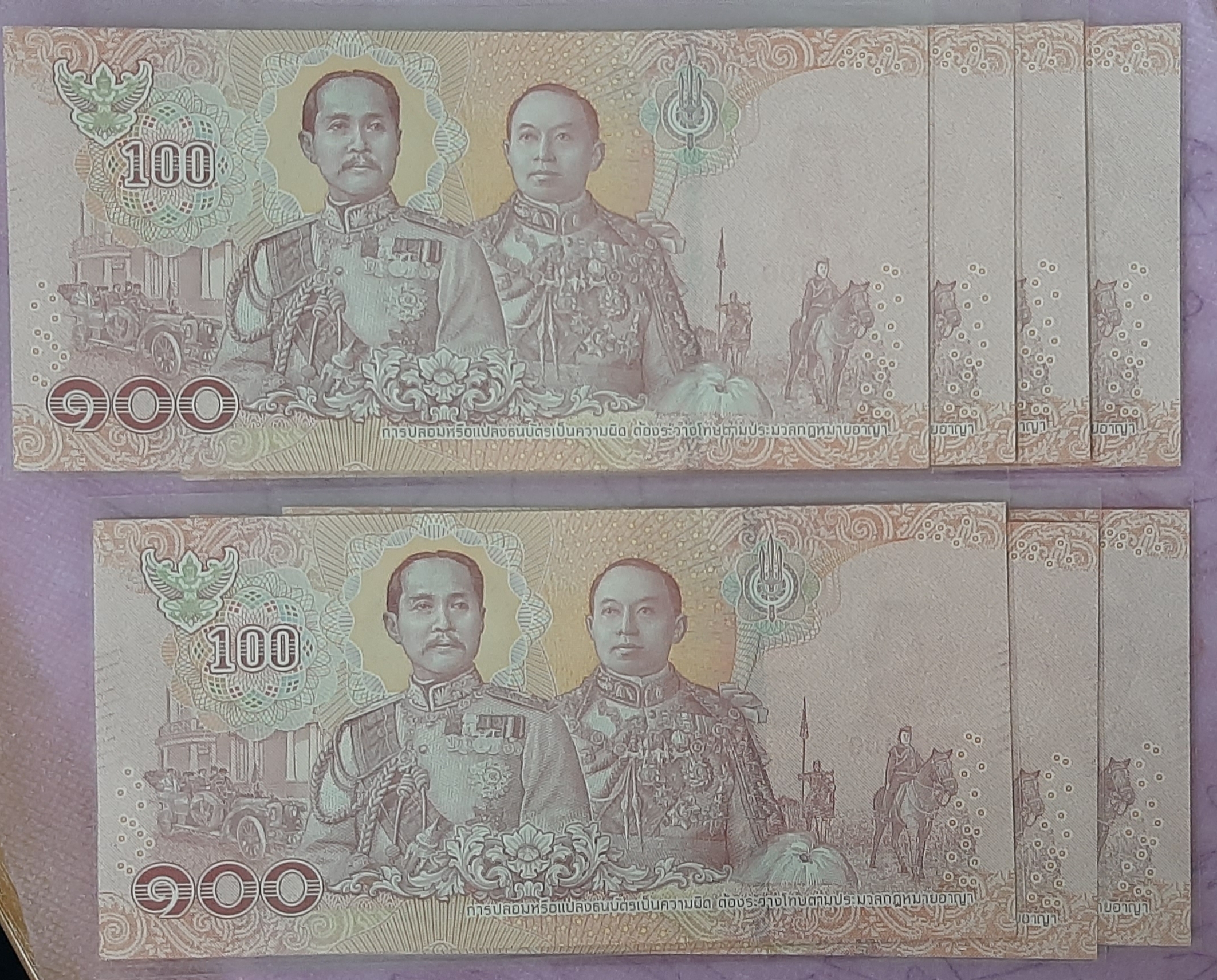 ก้าวหน้าก้าวหลัง ธนบัตรเลขสวย